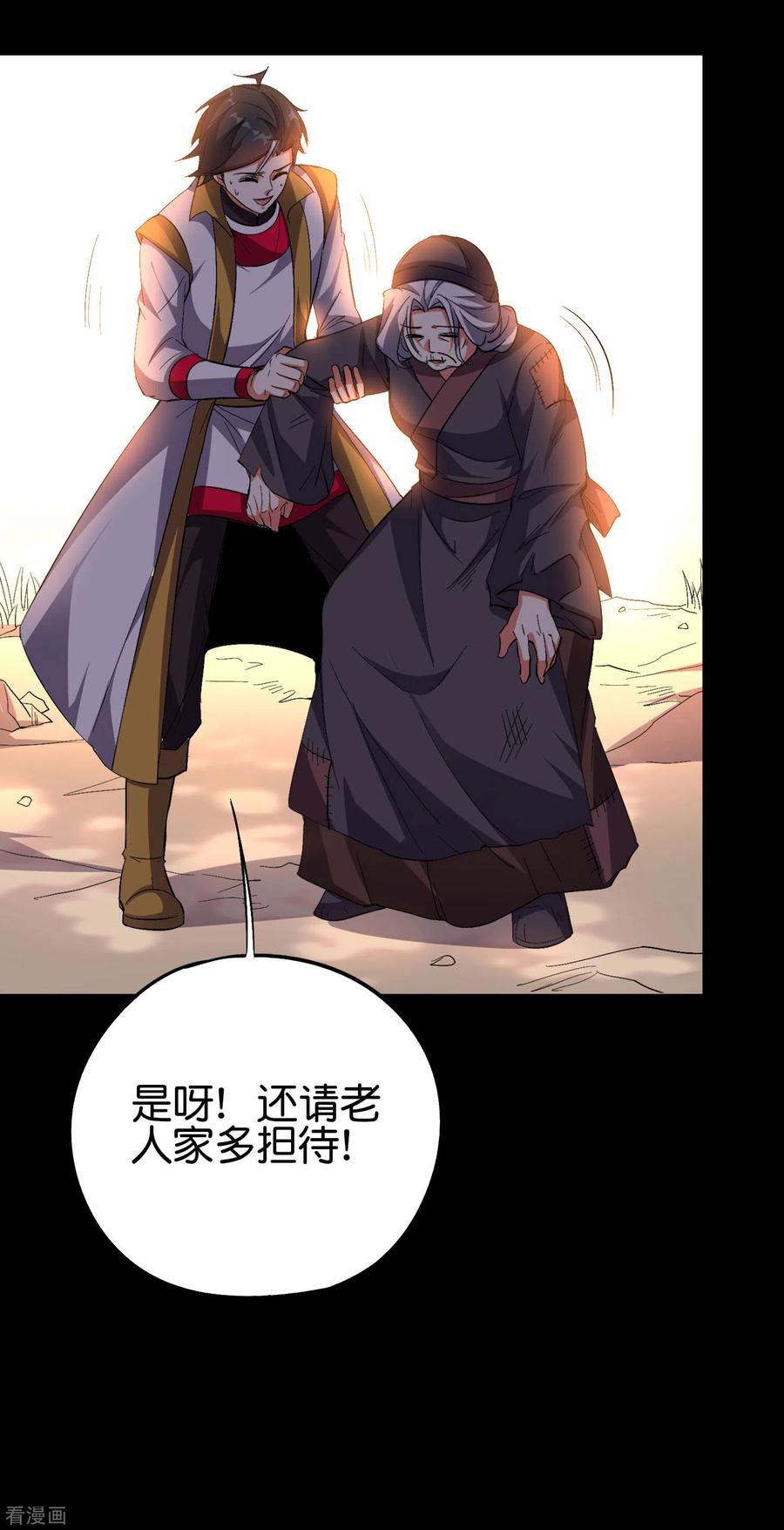 伏天圣主2季66话 纯情处男李青牛？！