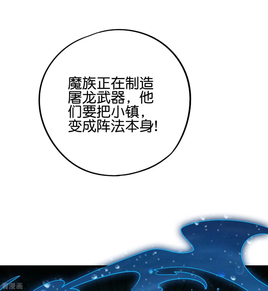 伏天圣主2季66话 纯情处男李青牛？！