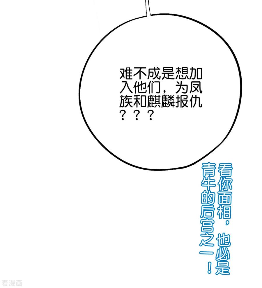伏天圣主2季66话 纯情处男李青牛？！