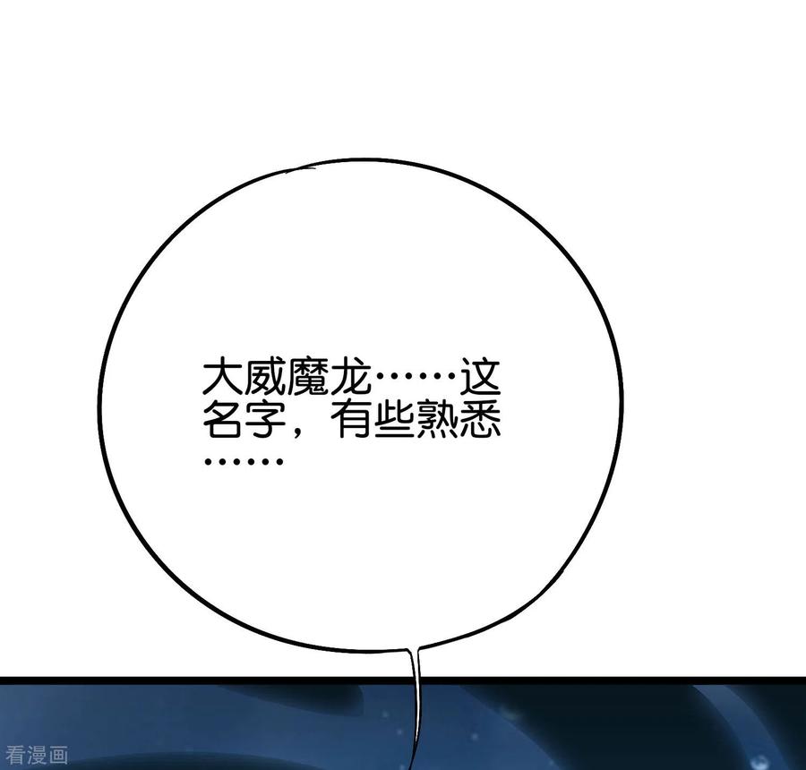 伏天圣主2季67话 投身黑暗的魔龙