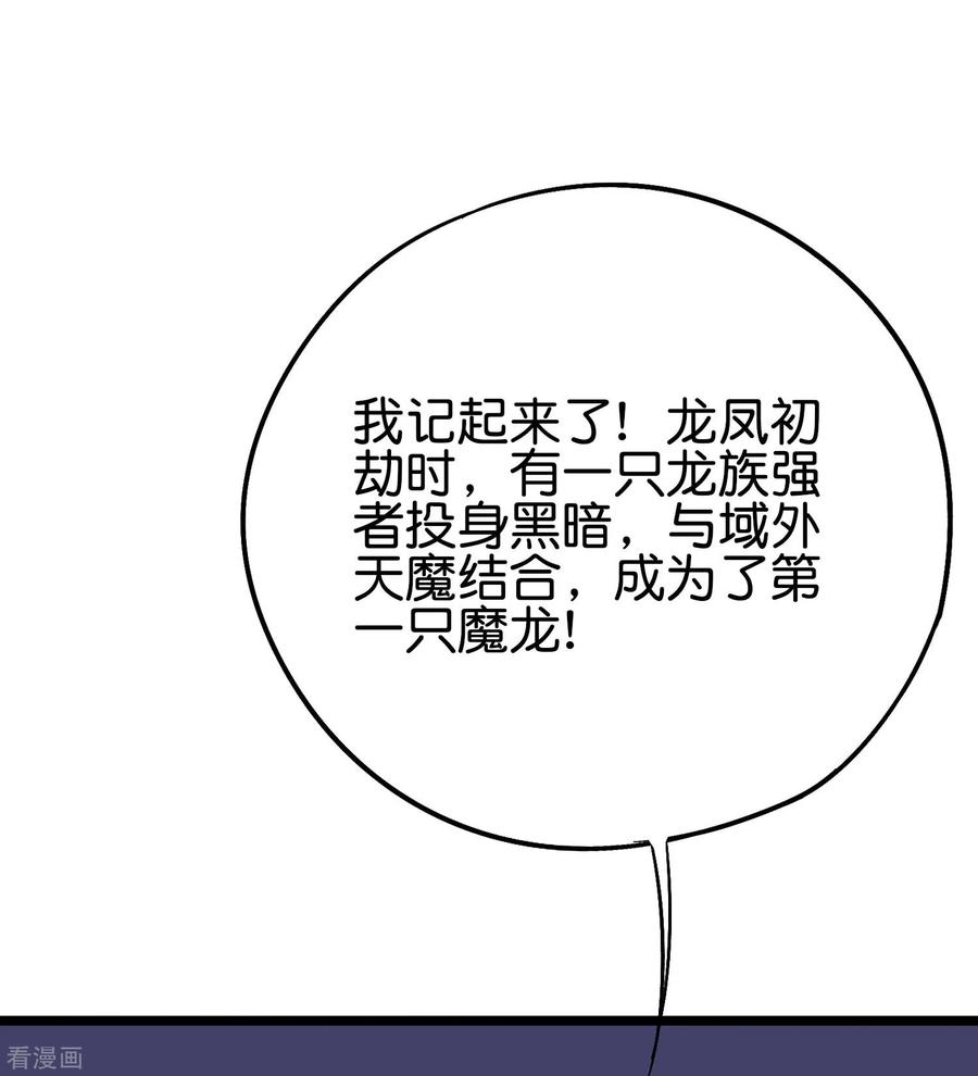伏天圣主2季67话 投身黑暗的魔龙