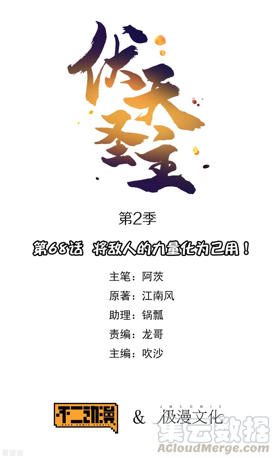 伏天圣主2季68话 将敌人的力量化为己用！