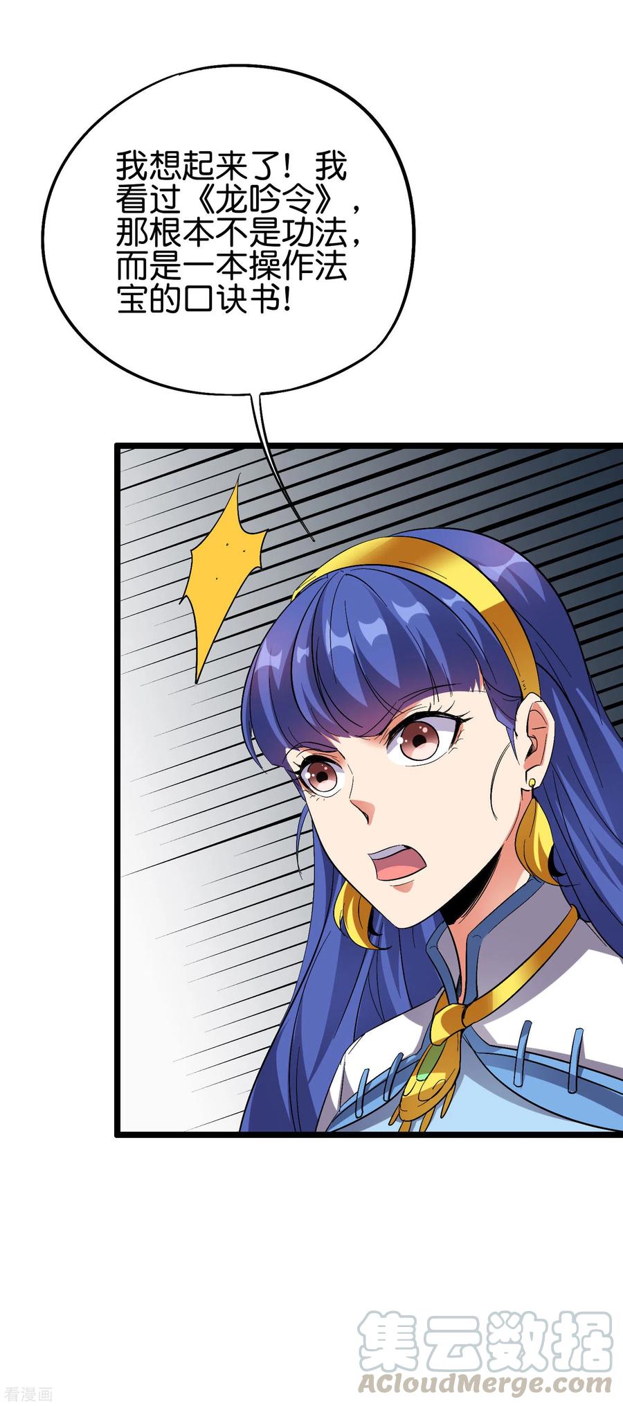 伏天圣主2季69话 我司空明不要面子的吗？