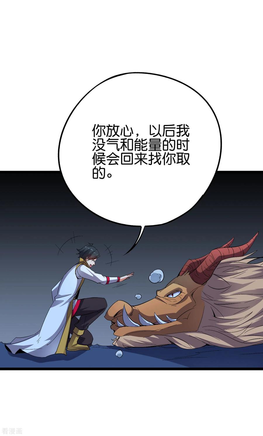 伏天圣主2季69话 我司空明不要面子的吗？