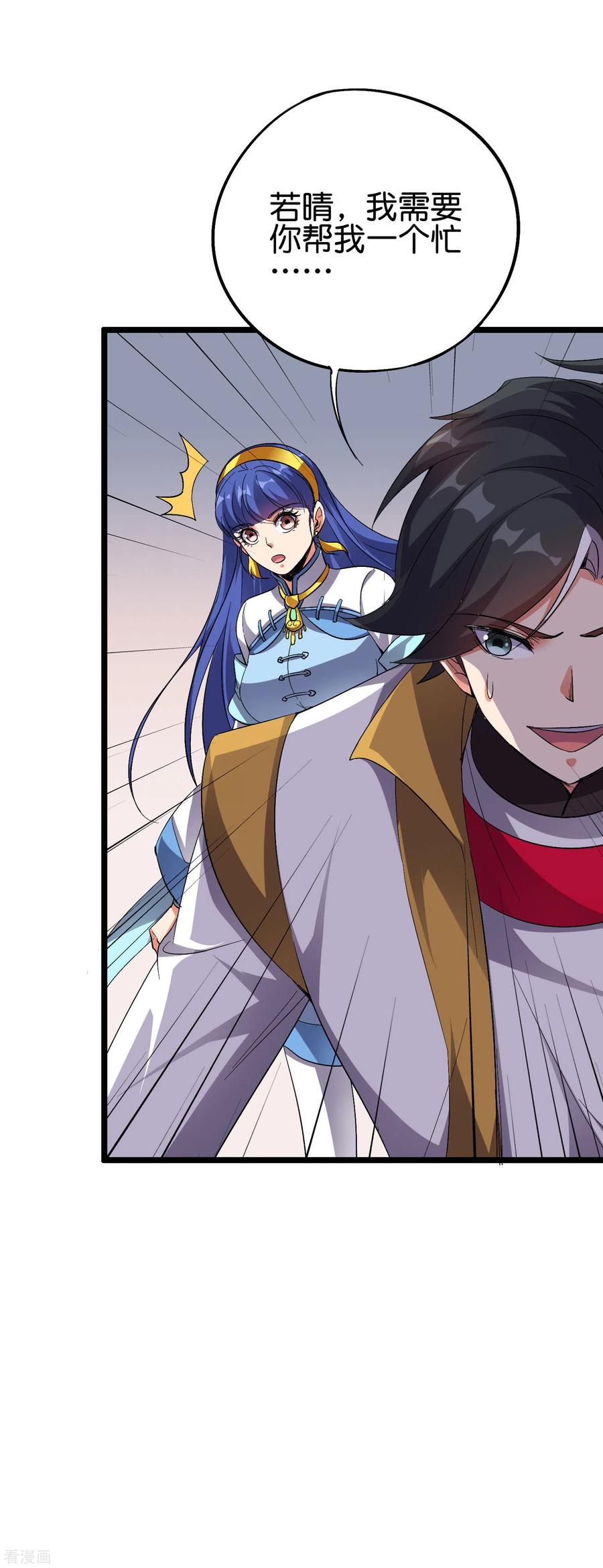 伏天圣主2季70话 帮我做点羞羞的事情吧