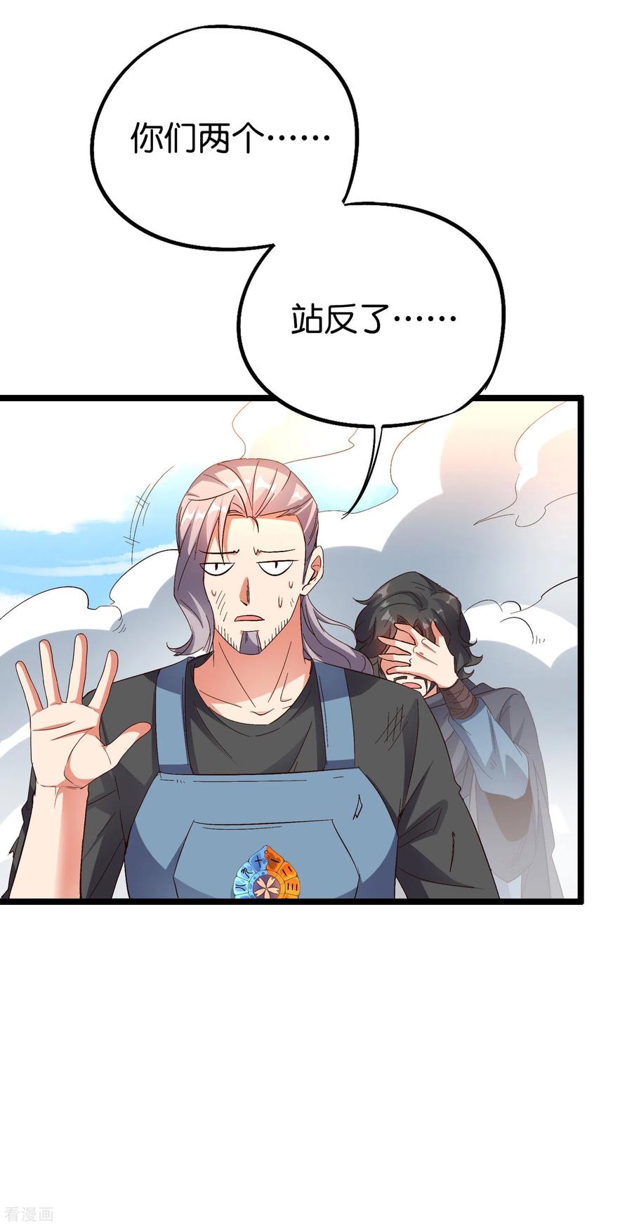 伏天圣主2季71话 美少女变身？！