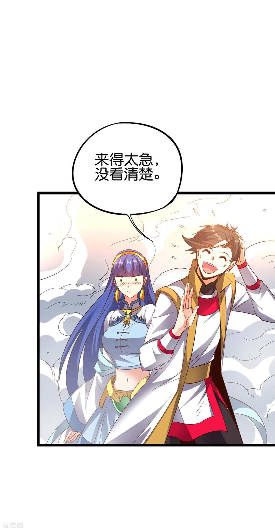 伏天圣主2季71话 美少女变身？！