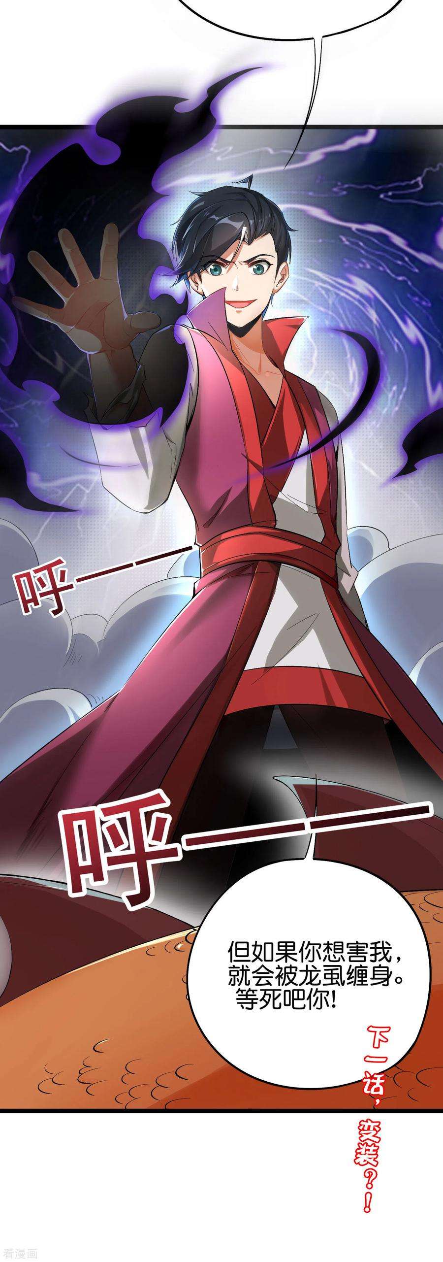 伏天圣主2季79话 就你也敢威胁我？