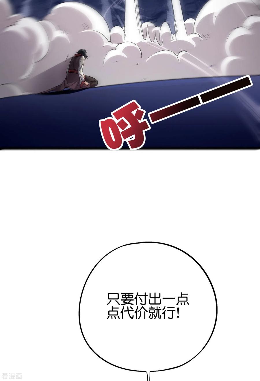 伏天圣主2季79话 就你也敢威胁我？