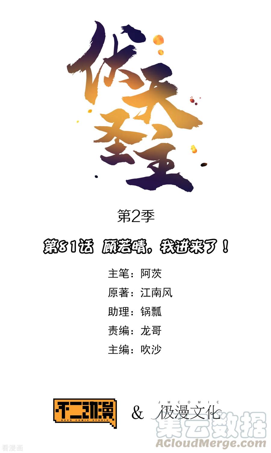 伏天圣主2季81话 顾若晴，我进来了！