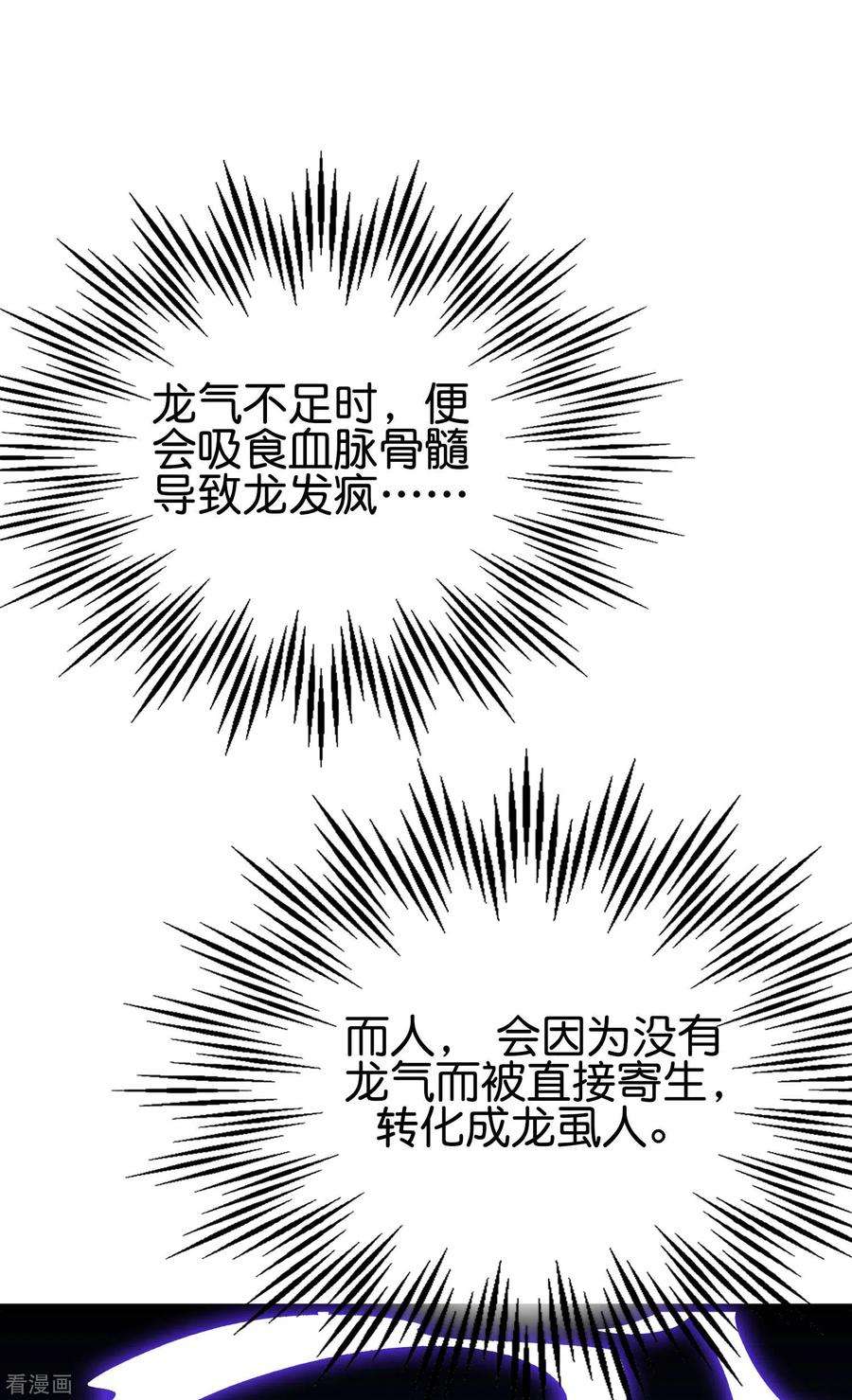 伏天圣主2季81话 顾若晴，我进来了！