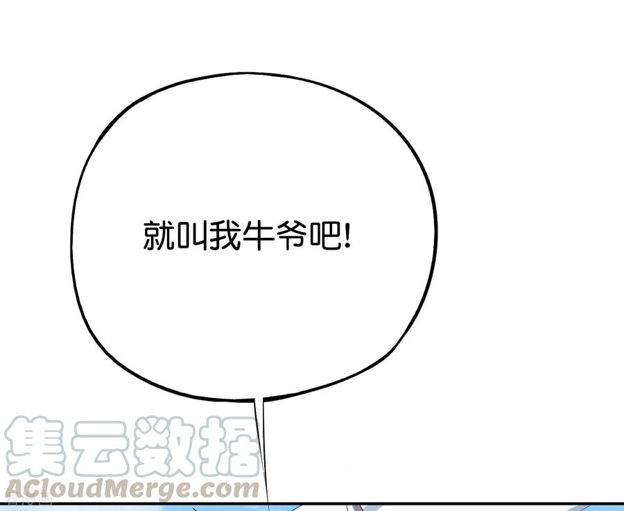 伏天圣主2季83话 牛爷爷你有这么帅？！