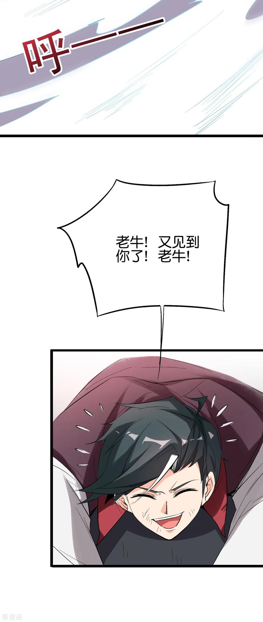 伏天圣主2季83话 牛爷爷你有这么帅？！