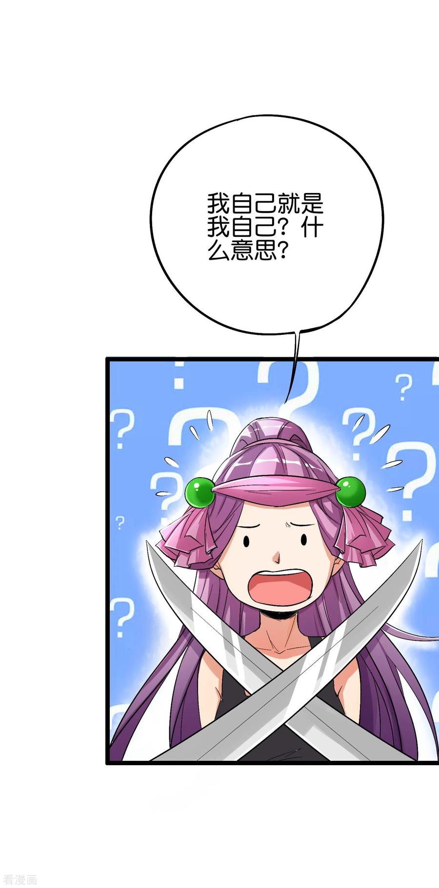 伏天圣主2季84话 一本空白的书