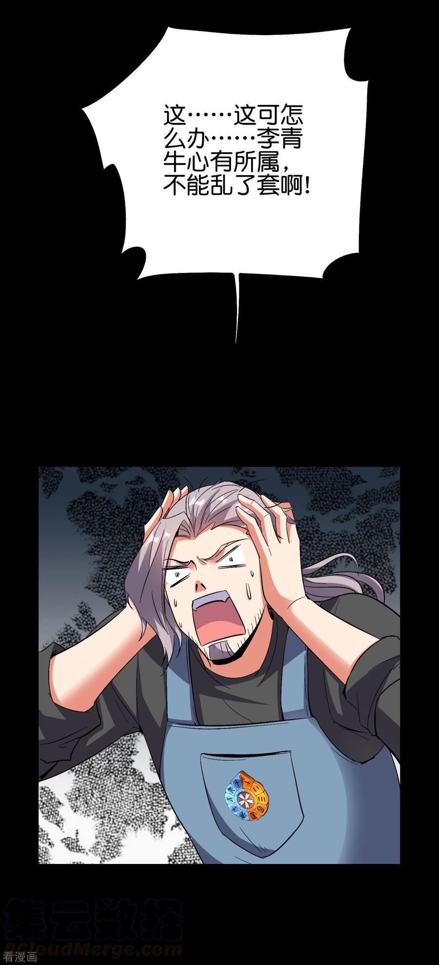 伏天圣主2季85话 司空明，助攻的神