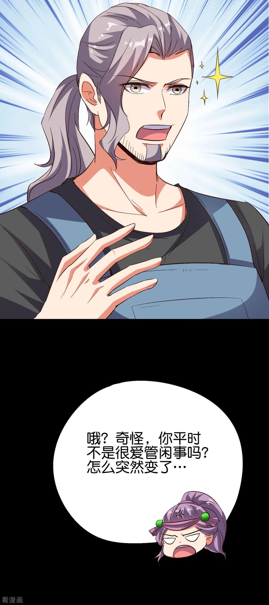 伏天圣主2季85话 司空明，助攻的神