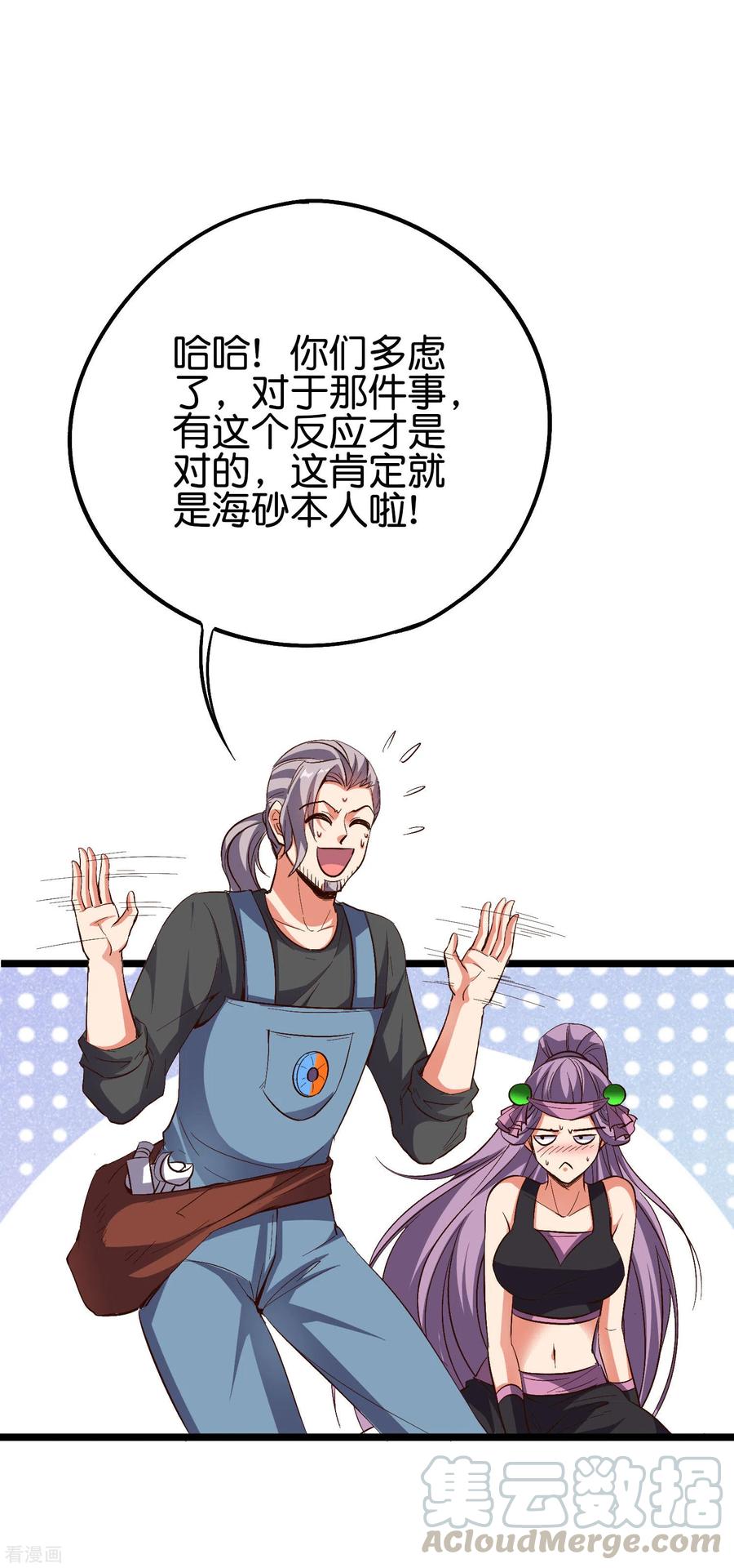伏天圣主2季85话 司空明，助攻的神