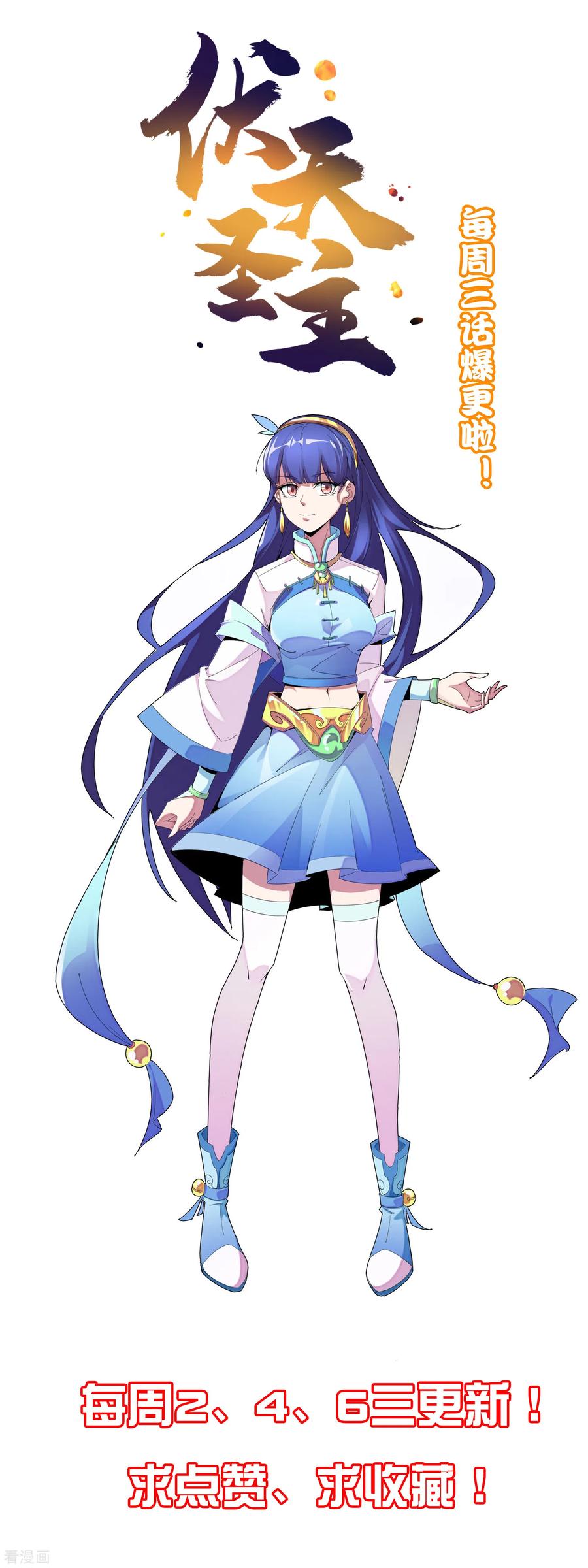 伏天圣主2季85话 司空明，助攻的神