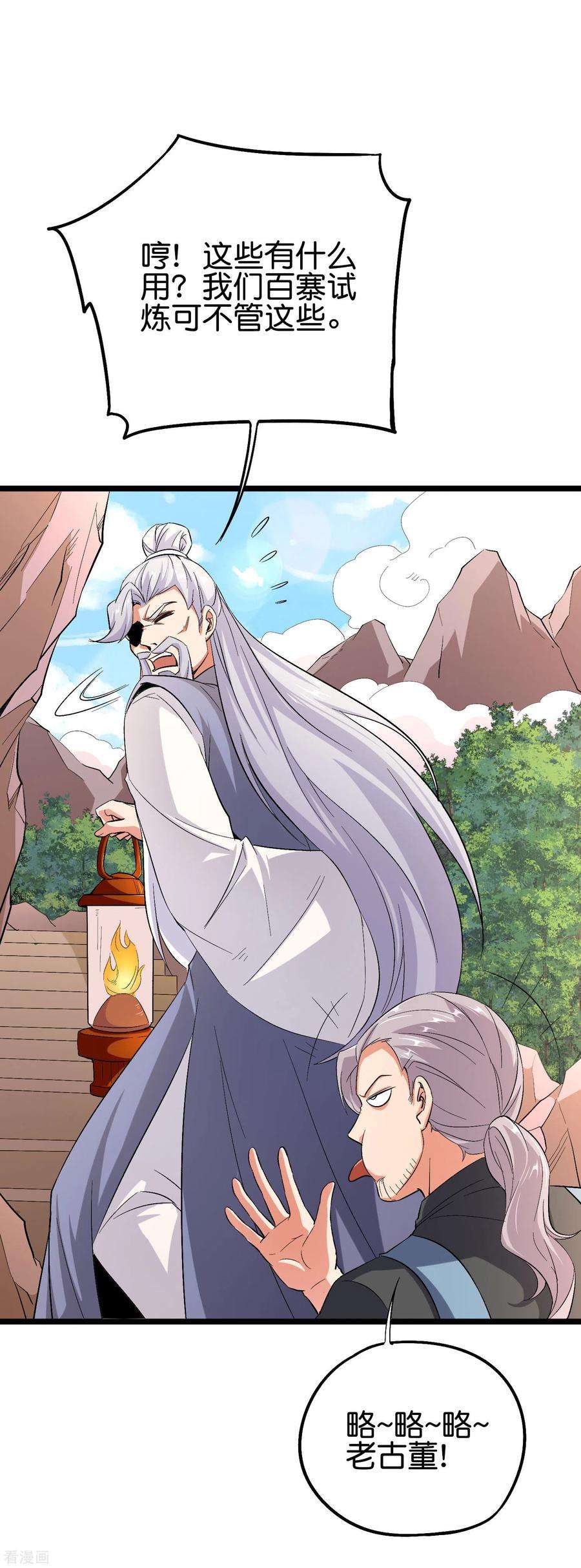 伏天圣主2季87话 百寨试炼