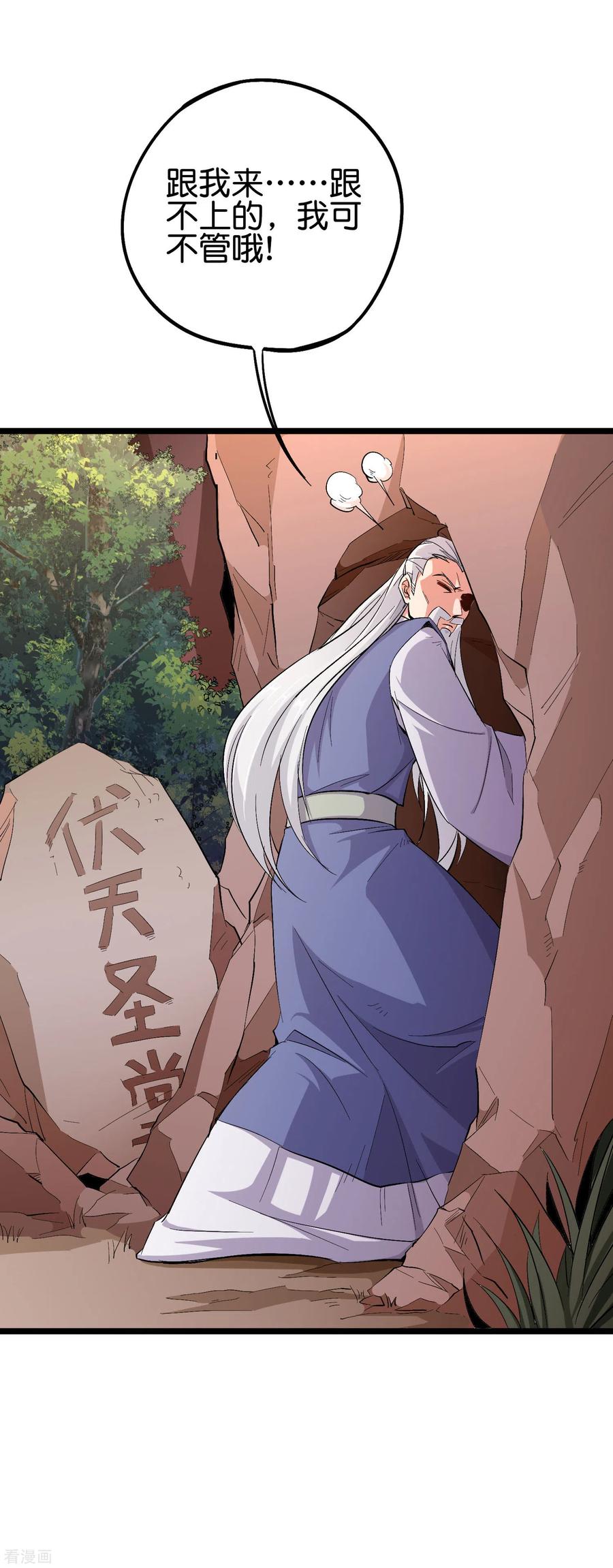 伏天圣主2季87话 百寨试炼