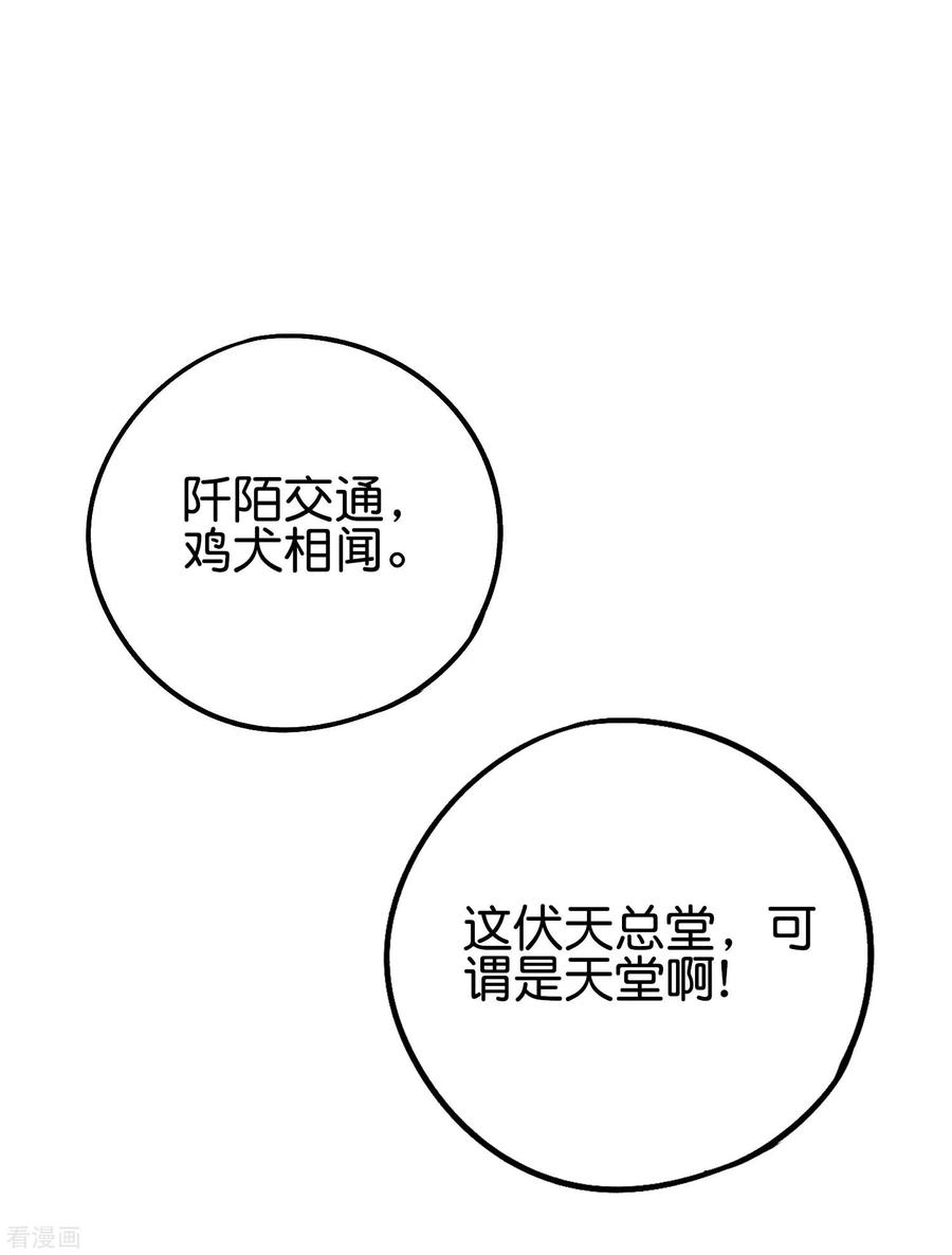 伏天圣主2季87话 百寨试炼