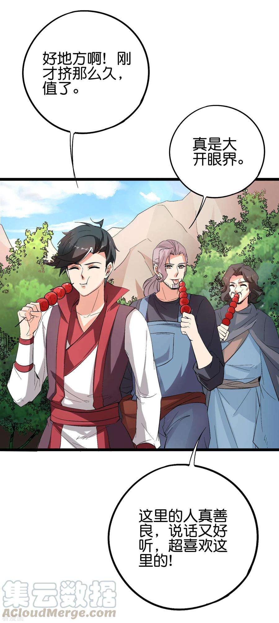 伏天圣主2季87话 百寨试炼