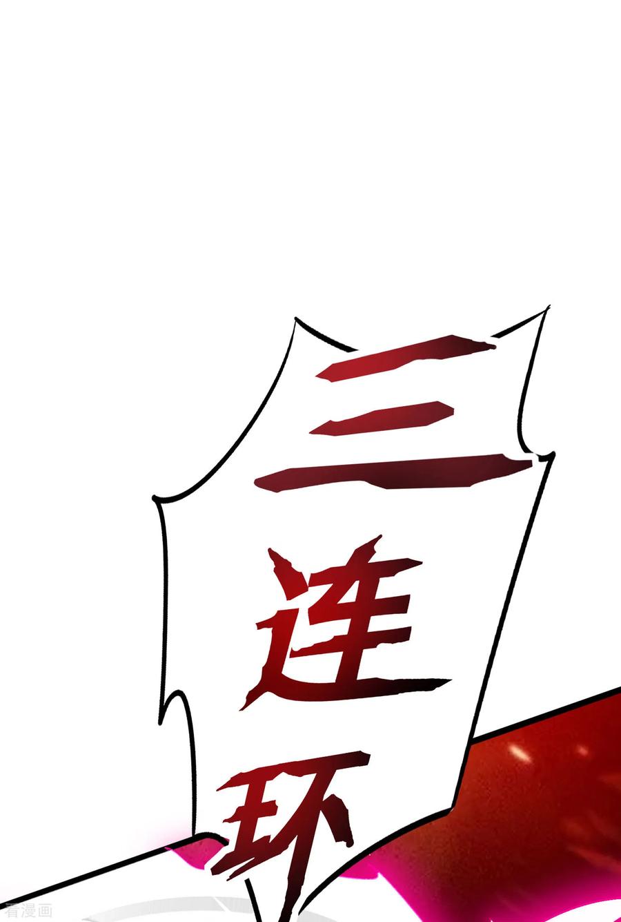 伏天圣主2季89话 十八连环斩！