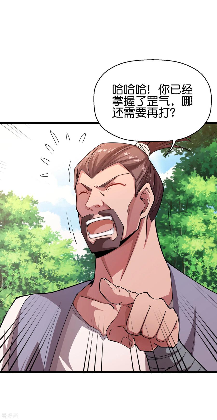 伏天圣主2季90话 难得一见的星落！