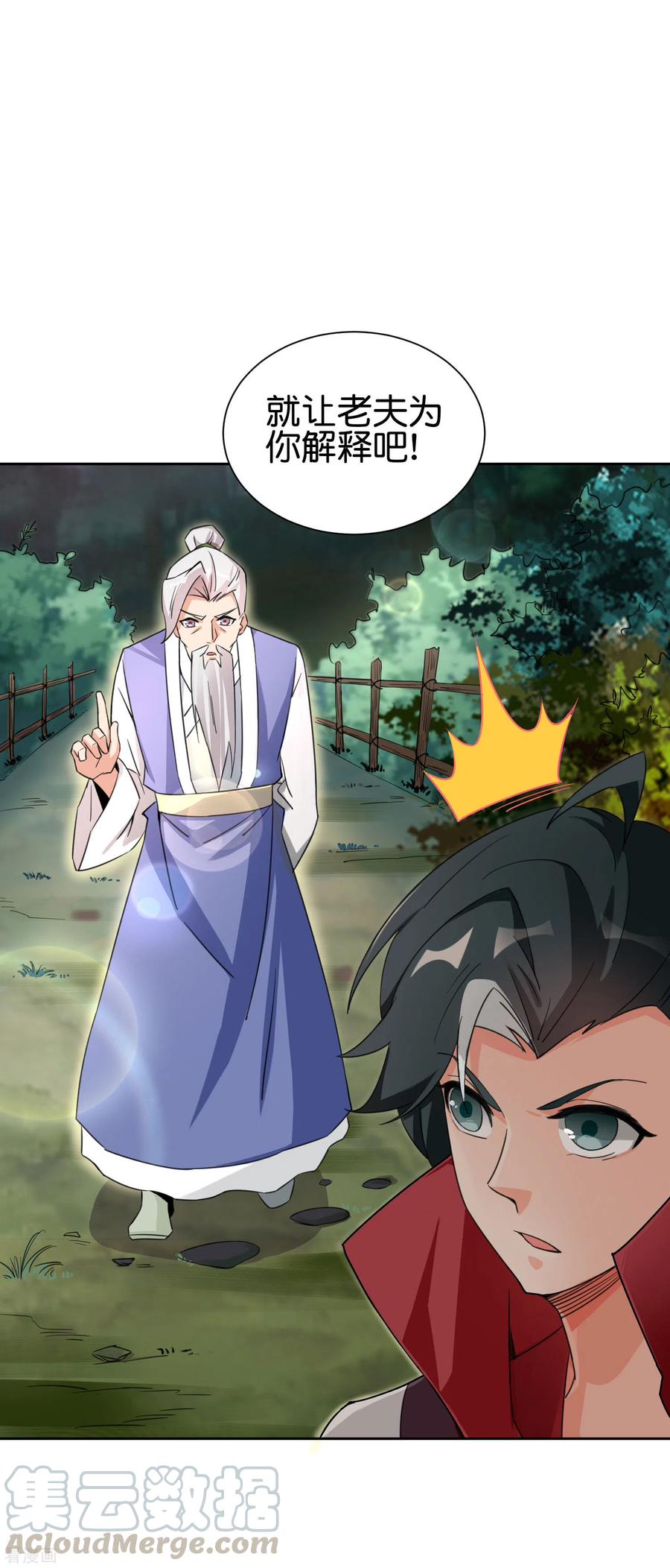 伏天圣主2季90话 难得一见的星落！