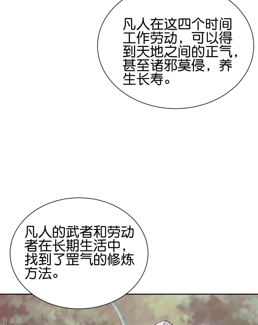 伏天圣主2季90话 难得一见的星落！