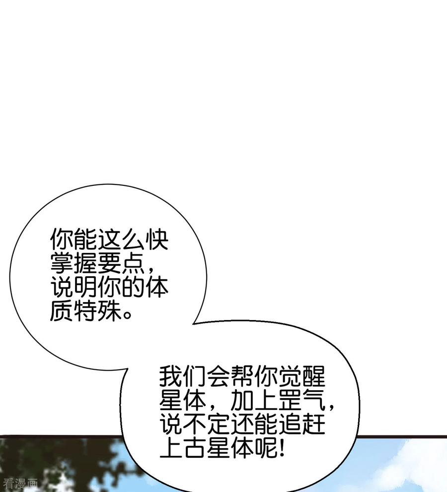 伏天圣主2季90话 难得一见的星落！
