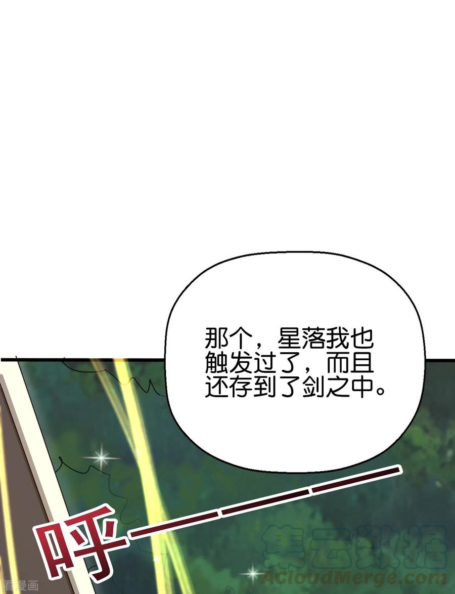 伏天圣主2季90话 难得一见的星落！