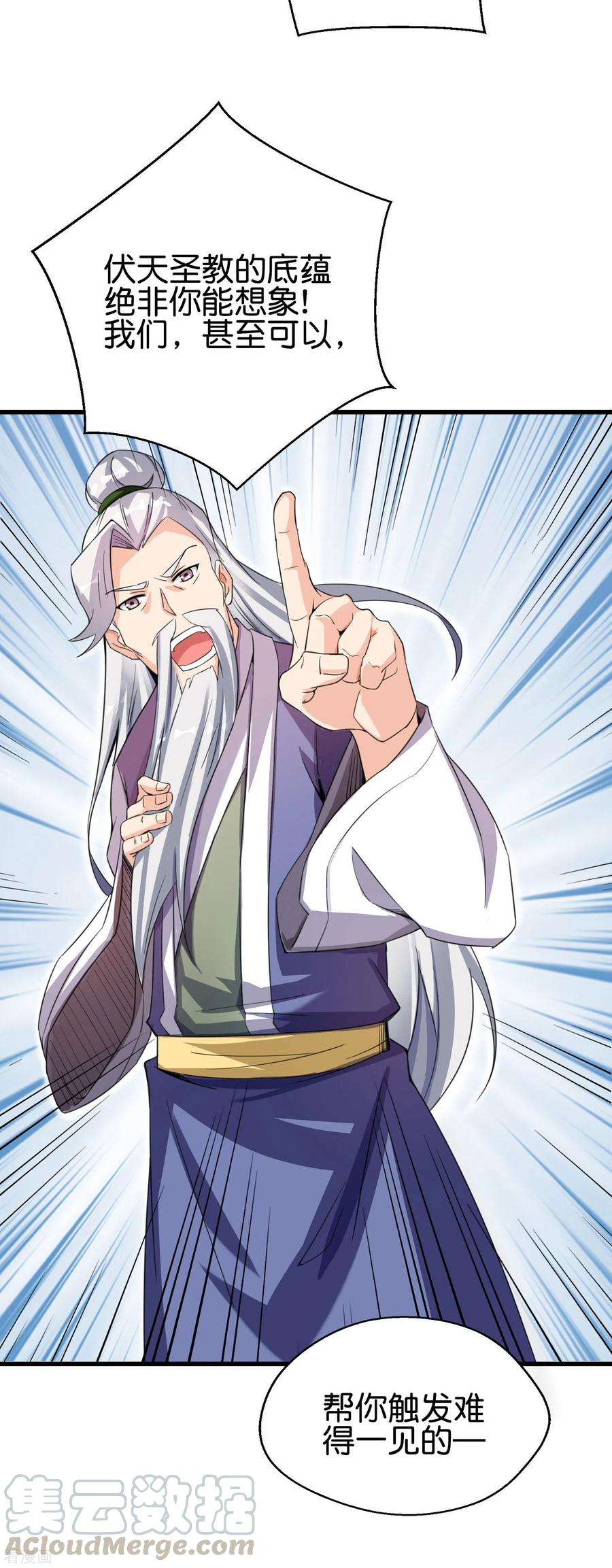 伏天圣主2季91话 堂主居然是个小孩？！