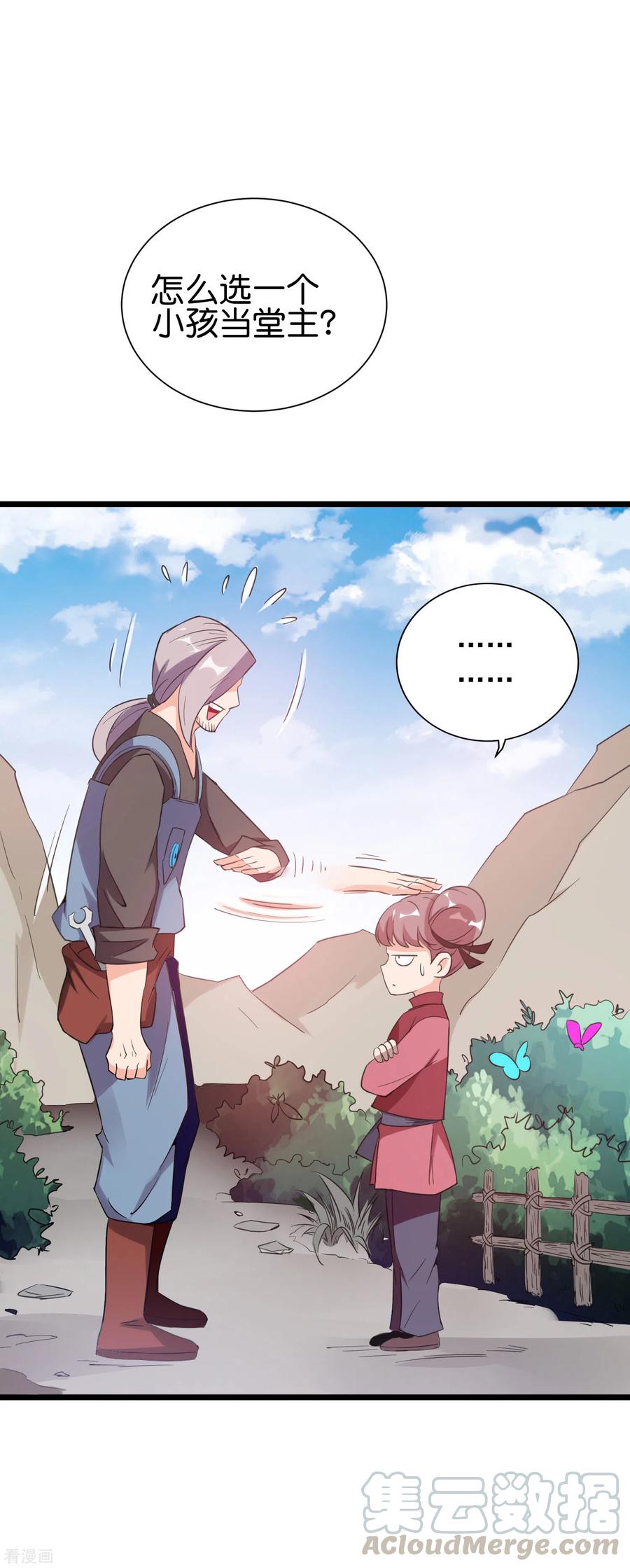 伏天圣主2季91话 堂主居然是个小孩？！