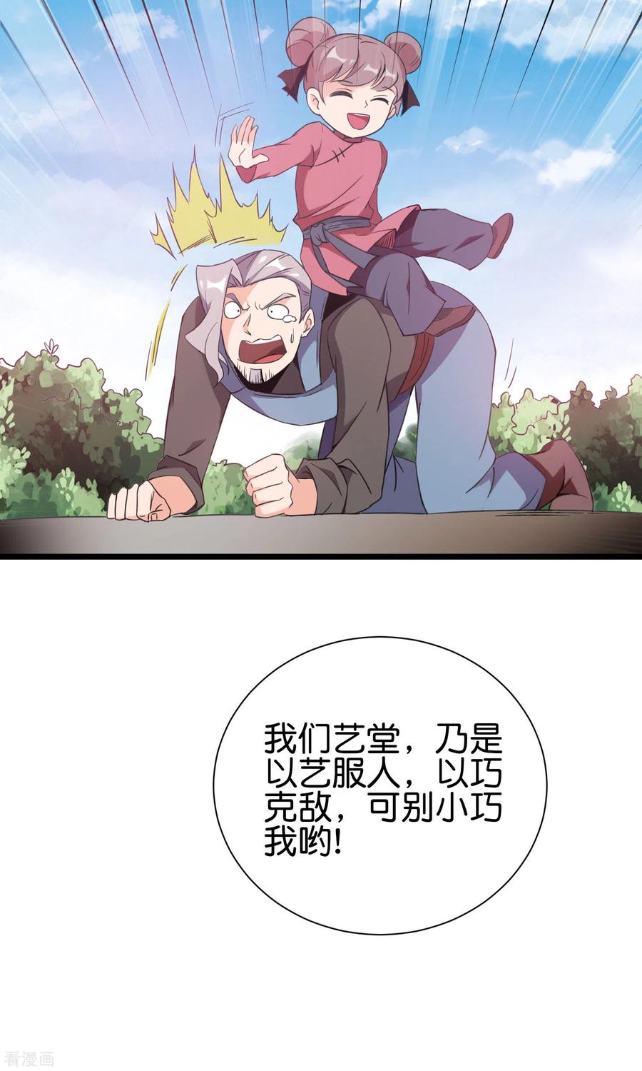 伏天圣主2季91话 堂主居然是个小孩？！