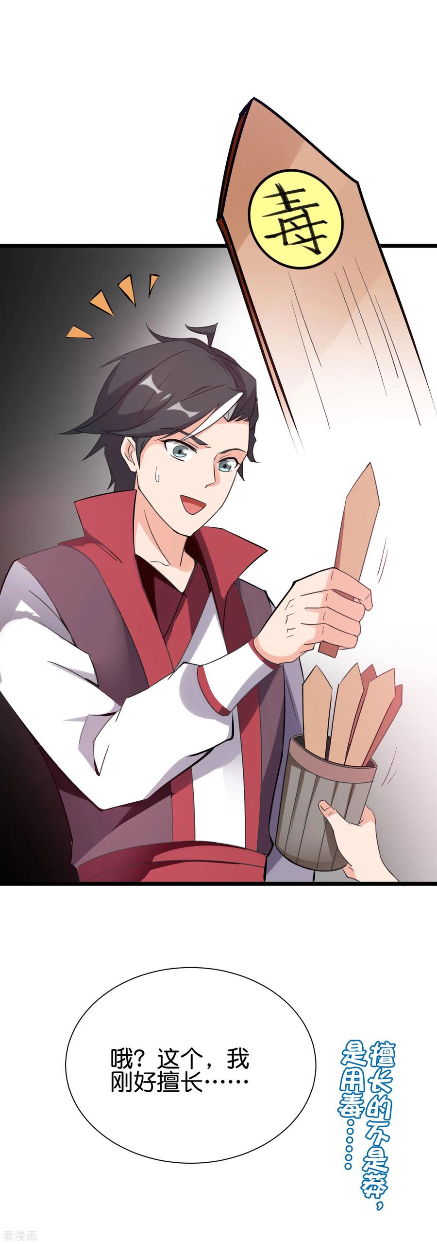 伏天圣主2季91话 堂主居然是个小孩？！