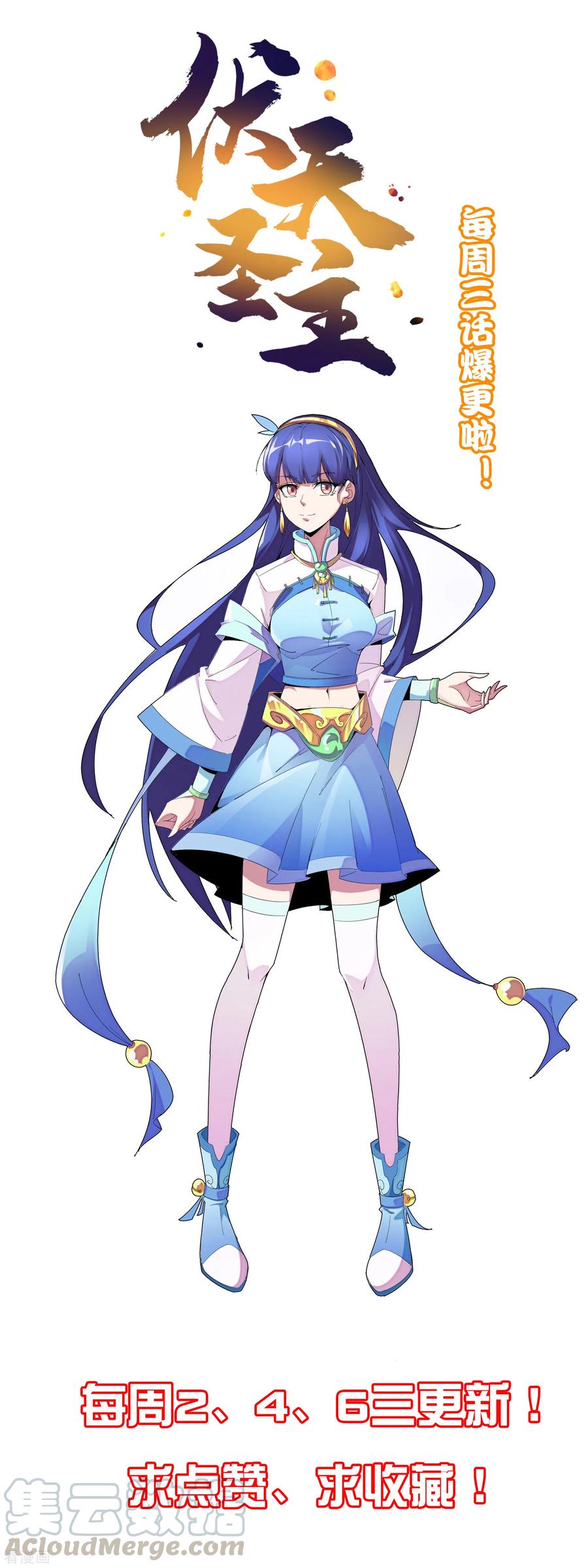 伏天圣主2季91话 堂主居然是个小孩？！