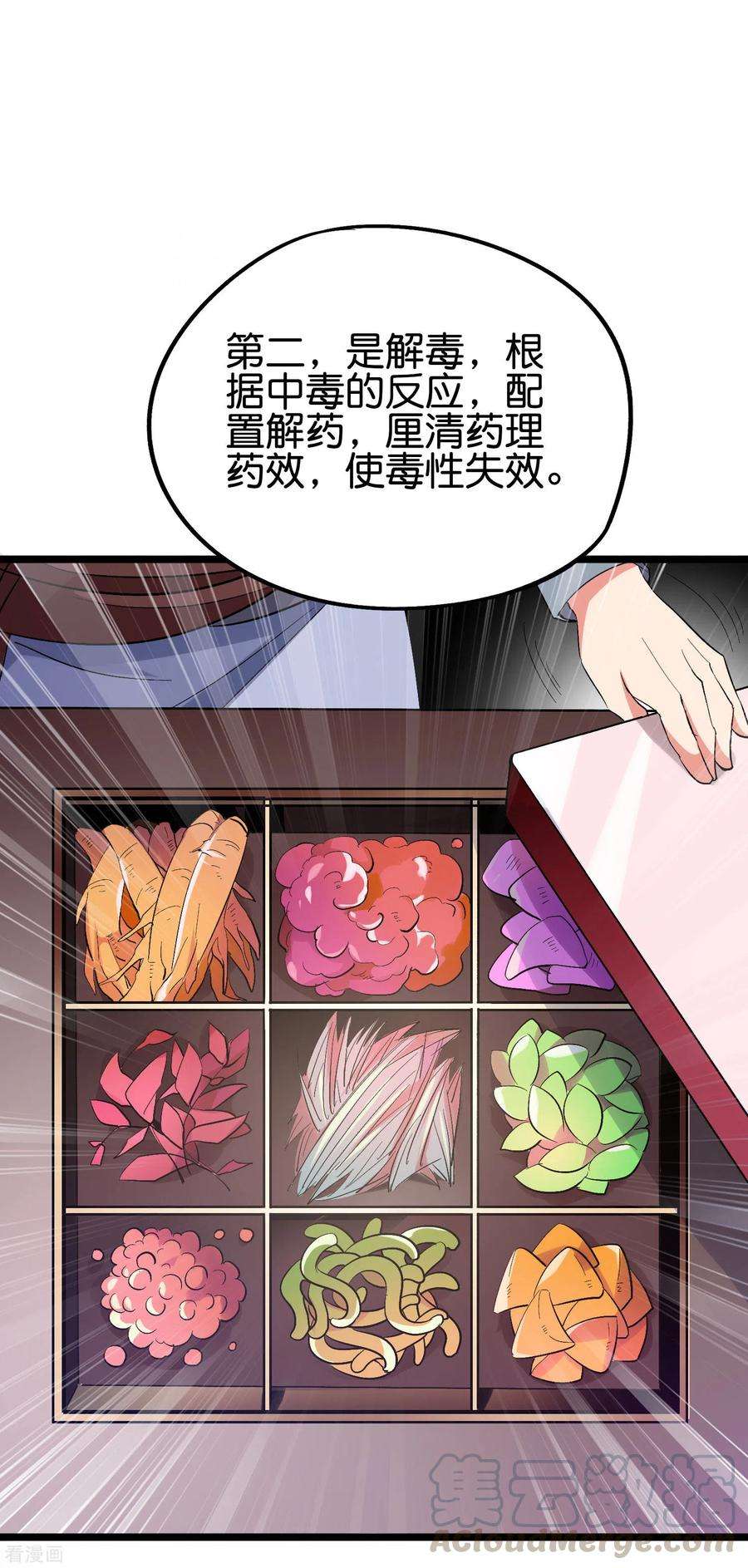 伏天圣主2季92话 解毒妙方——多喝热水！