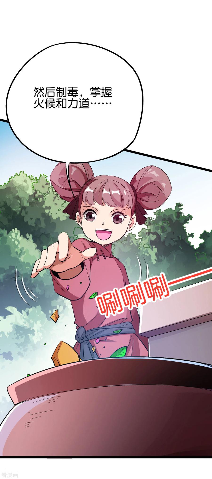 伏天圣主2季92话 解毒妙方——多喝热水！