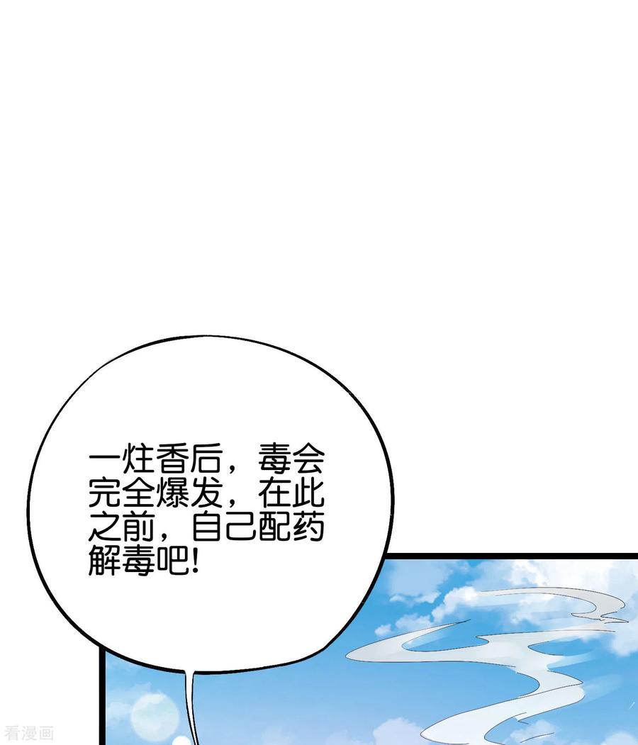 伏天圣主2季92话 解毒妙方——多喝热水！