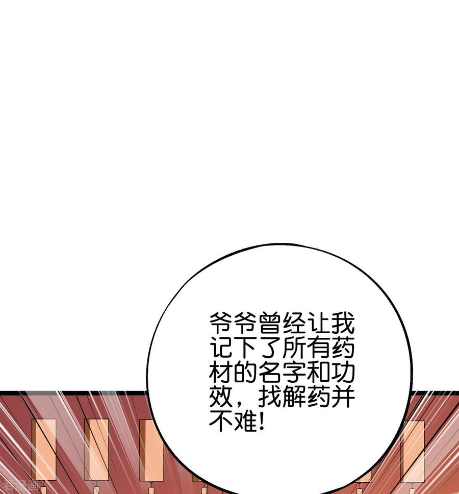 伏天圣主2季92话 解毒妙方——多喝热水！