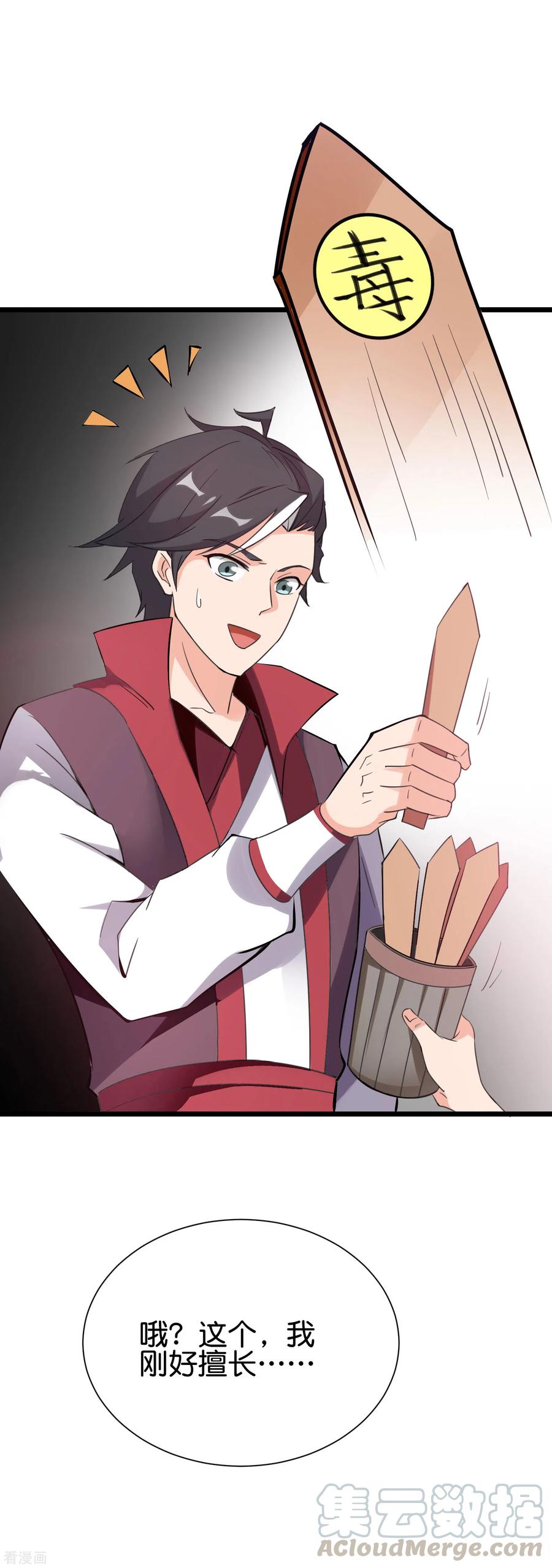 伏天圣主2季92话 解毒妙方——多喝热水！