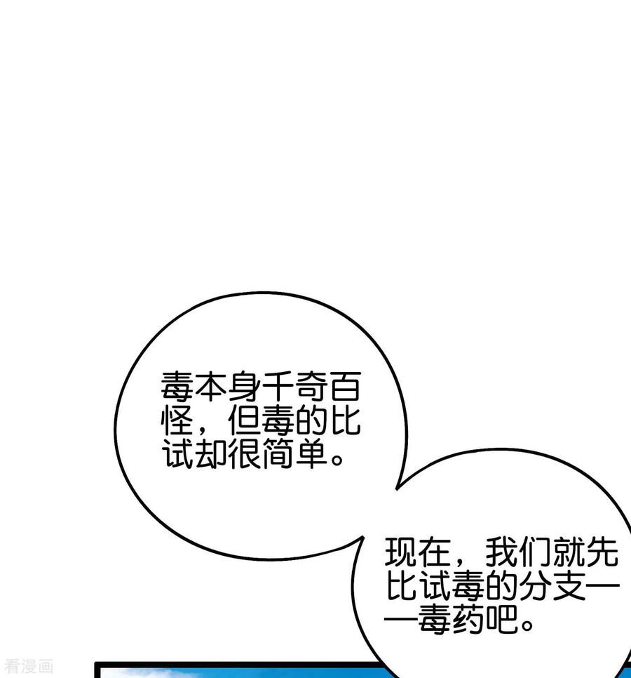 伏天圣主2季92话 解毒妙方——多喝热水！