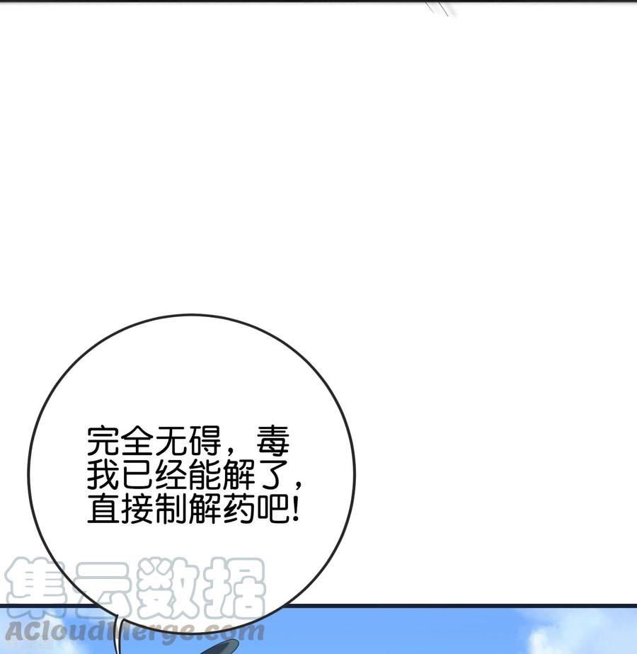 伏天圣主2季93话 配出一种解不了的毒！