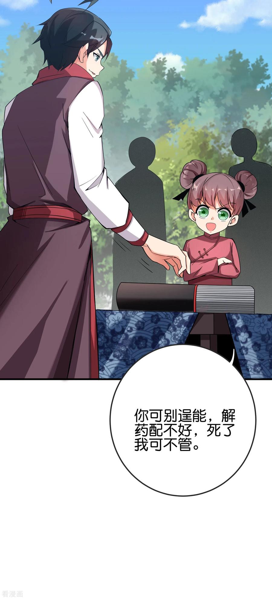 伏天圣主2季93话 配出一种解不了的毒！