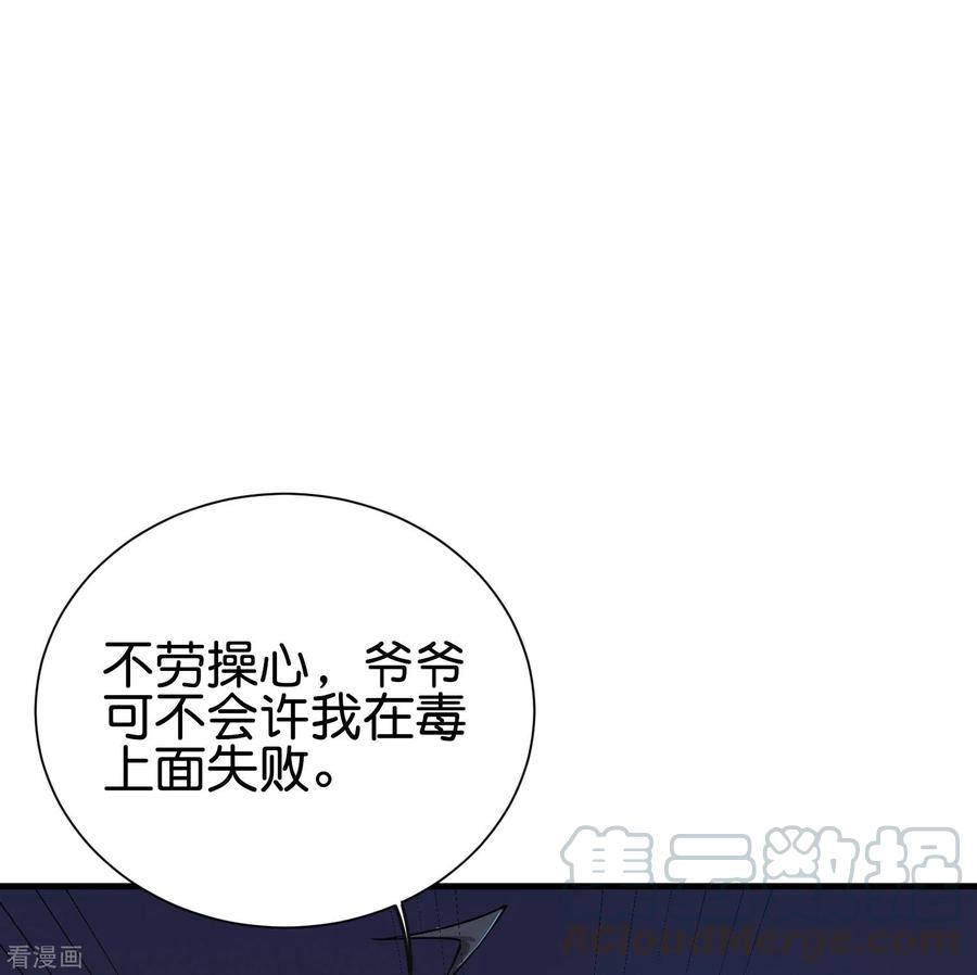 伏天圣主2季93话 配出一种解不了的毒！