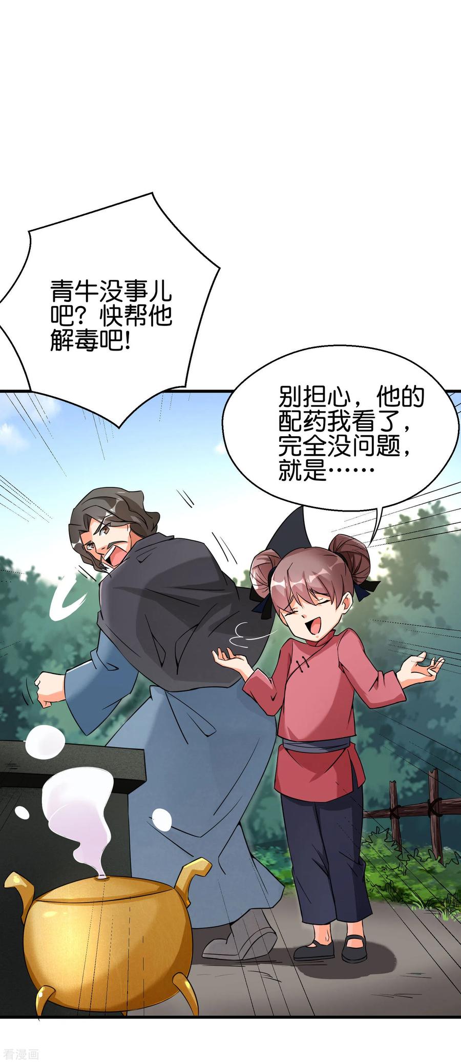 伏天圣主2季93话 配出一种解不了的毒！