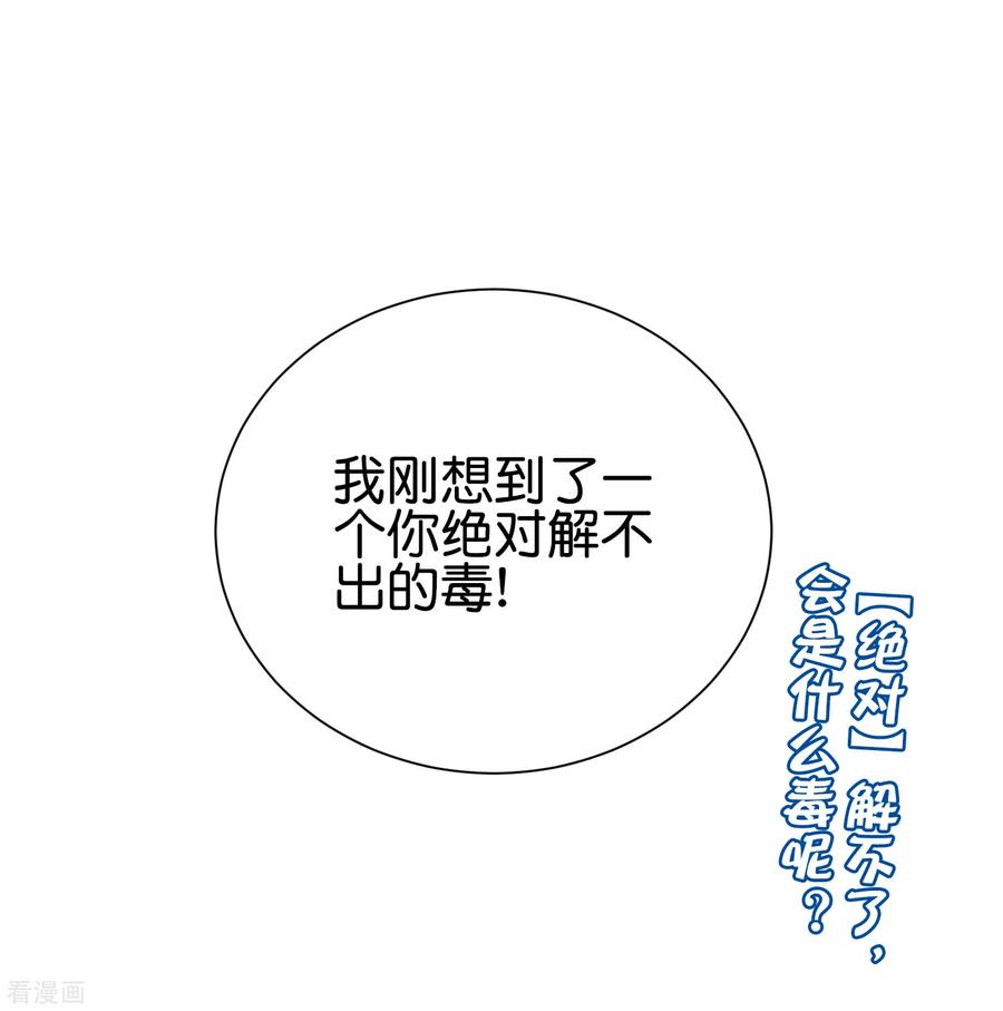 伏天圣主2季93话 配出一种解不了的毒！