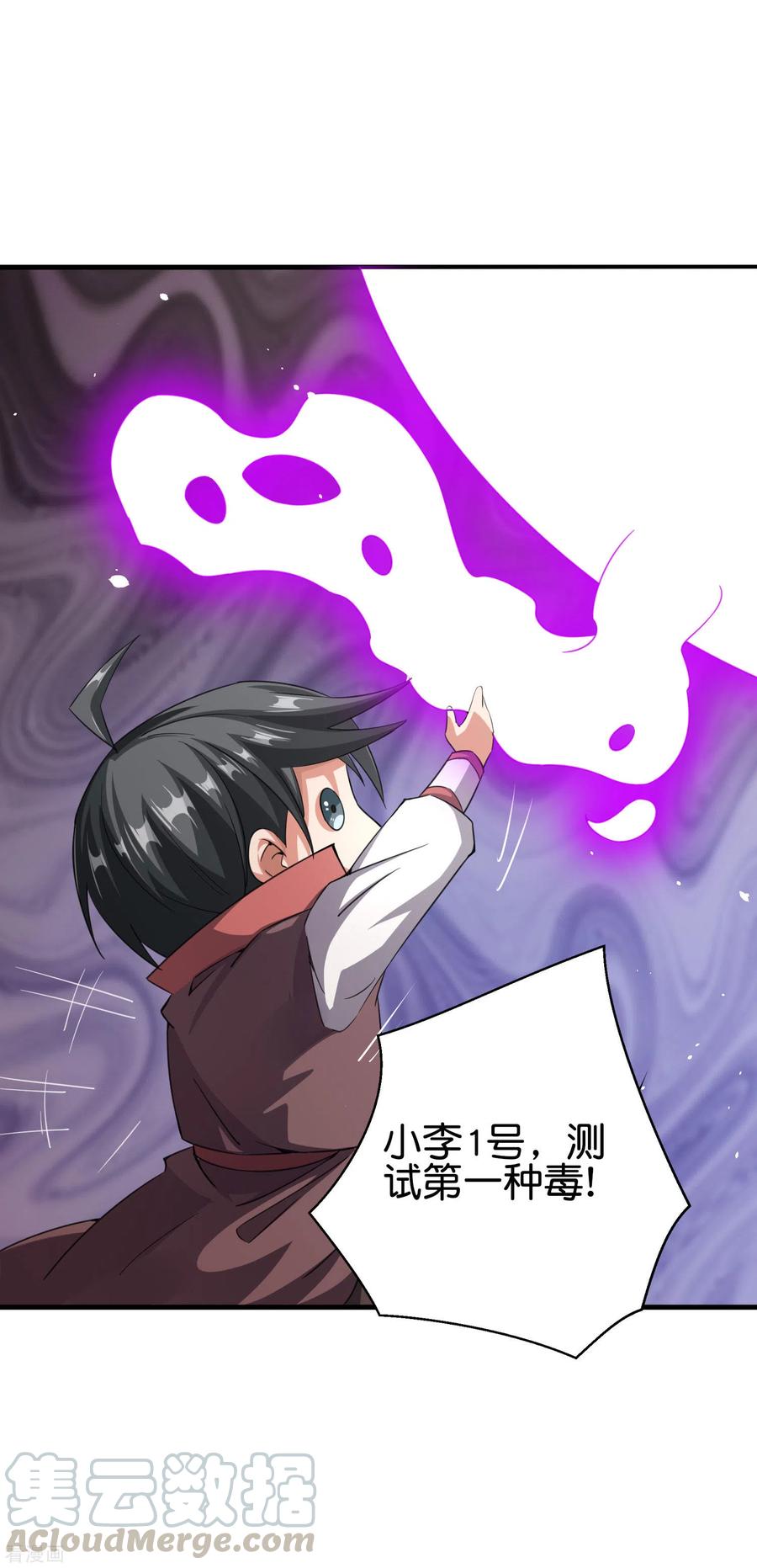 伏天圣主2季93话 配出一种解不了的毒！
