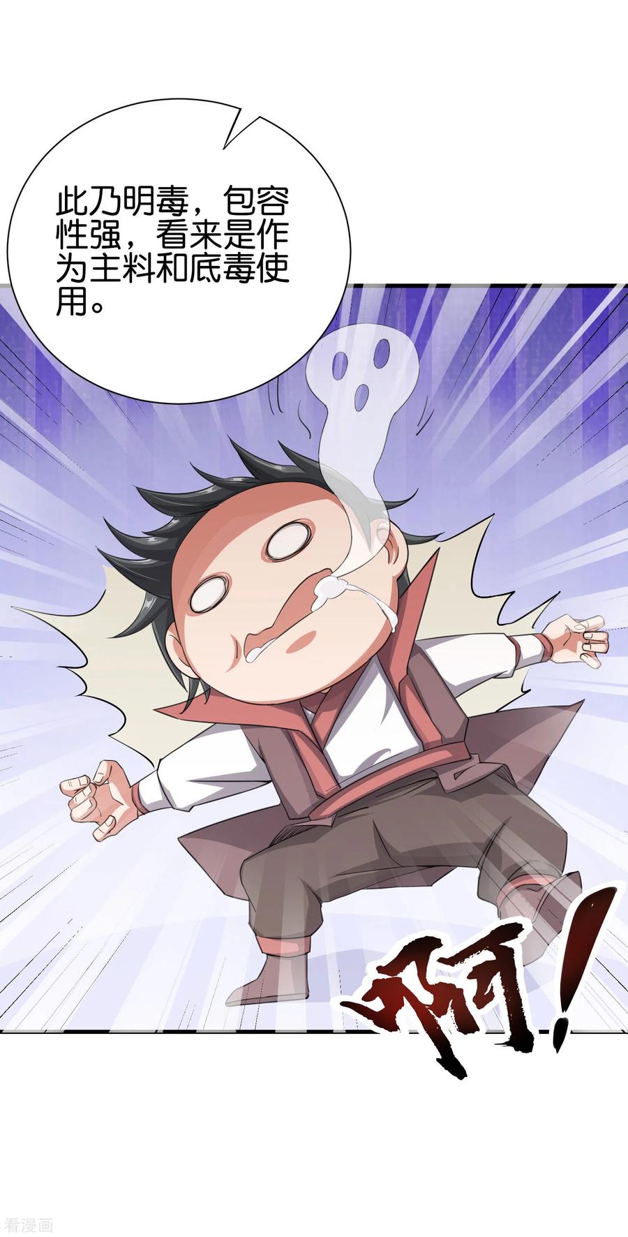 伏天圣主2季93话 配出一种解不了的毒！